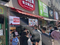 -黑色经典臭豆腐·湖南特产(步行街店)