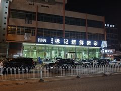 -标记美食新鲜猪杂(兴南大道店)