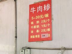 -朝阳糁馆