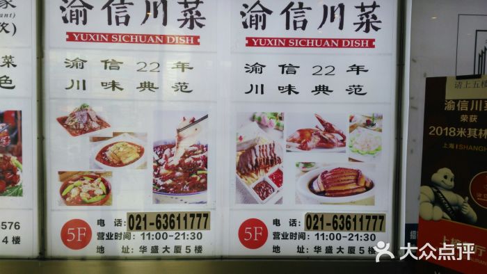 渝信川菜(华盛店)菜单图片