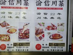 菜单-渝信川菜(华盛店)