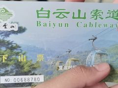 -广州市白云山风景名胜区