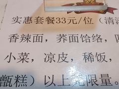 -乡党臊子面(丰庆公园店)
