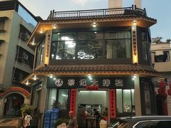 -黎记大排档(慈云路店)