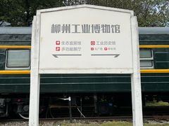 -柳州工业博物馆