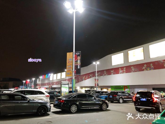 5号停机坪购物广场门面图片