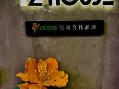 -TZ House音乐现场(茅台店)