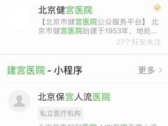 -北京市健宫医院