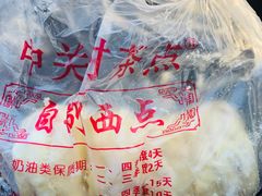 -中关村茶点