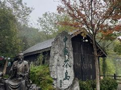 -天目湖山水园