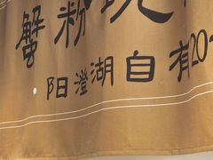 -李百蟹·江南蟹黄面·河景餐厅(夫子庙总店)