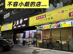 -鱼神·脆肉鲩 全鱼宴(西乡店)