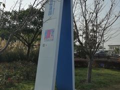 景点-菊园百果园