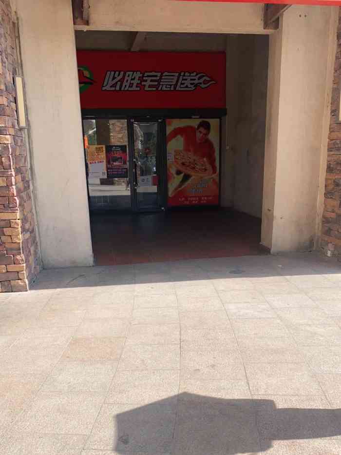 必胜客(九亭宅急送店)-"饿了么的单子跑来点评来评价我也是要事情啊.