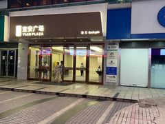 -利苑酒家(宜安广场店)