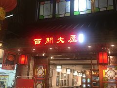 -文记壹心鸡(宝华路店)