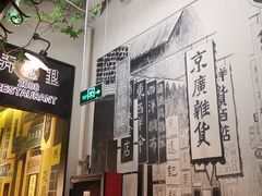 -弄堂里(雨花客厅店)