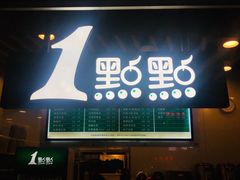 门面-1点点(理想银泰店)