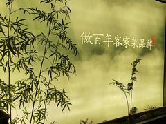 -皇厨荣升名厨家宴.赣州客家菜