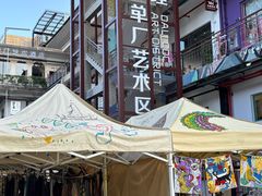 -大理床单厂艺术区