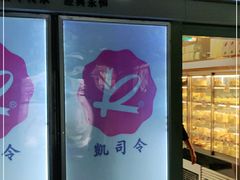门面-凯司令西点房(虹桥路站店)