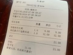 账单-东泰祥生煎馆(长宁路店)