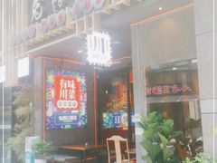 门面-兔槽江湖菜·重庆璧山兔(水围店)