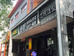 门面-渔娘渔家丹东海鲜(东直门店)