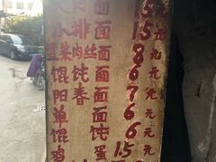 -安庆柴火馄饨(马道街店)
