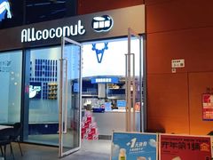 -蔻蔻椰·鲜萃椰子水(欢乐港湾店)