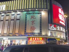 -北京路步行街-千年古道遗址