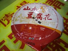 -安海五叔公土笋冻(西街店)