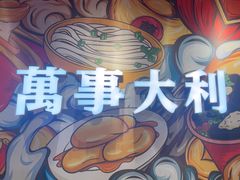 -万利记·长沙粉面小吃(京基水贝店)
