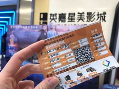 -北京英嘉国际影城(金源CINITY店)