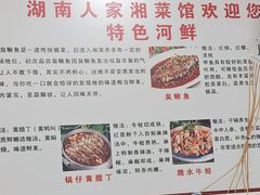-湖南人家湘菜馆(镇江路店)