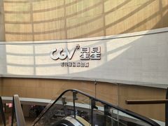 -CGV星星影城(颐堤港ScreenX店)