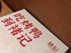 -褚记烤鸭·南京家常菜(雨花客厅店)