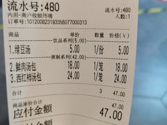 -四季美汤包(户部巷店)
