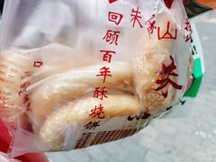 -朱记小郑酥烧饼(建康路店)