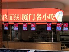 -味友·厦门味(杏林湾店)