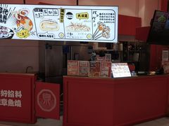-泉鲤章鱼烧(互联宝地店)