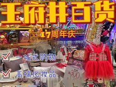 -王府井百货(中州中路店)