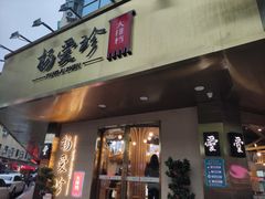 门面-杨爱珍大排档(龙游店)