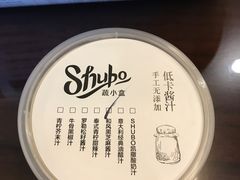 -SHUBO蔬小盒(三里屯店)