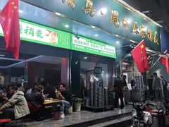 -周口正宗烧麦店