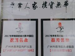 -粤·向群饭店(龙津东路总店)