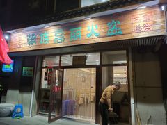 门面-朝族高丽火盆