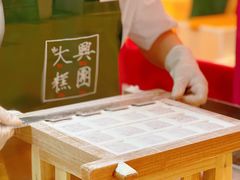 -阮大兴糕团(日月光中心店)