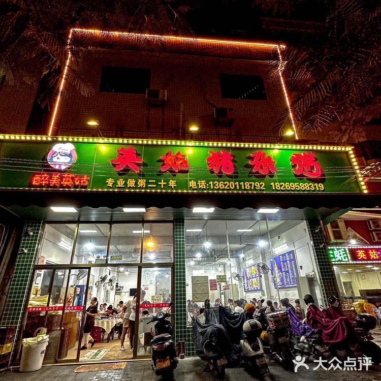 顺德宵夜排队王…!只为这口新鲜猪杂粥‼️