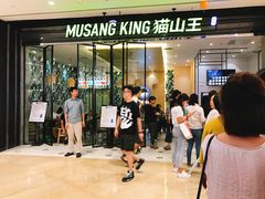 -MUSANG KING猫山王(龙湖杭州滨江天街店)